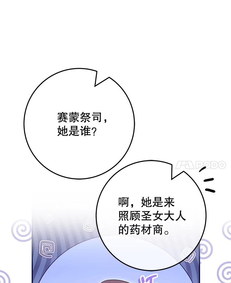 《被关在网游里了》52.再遇 第87页