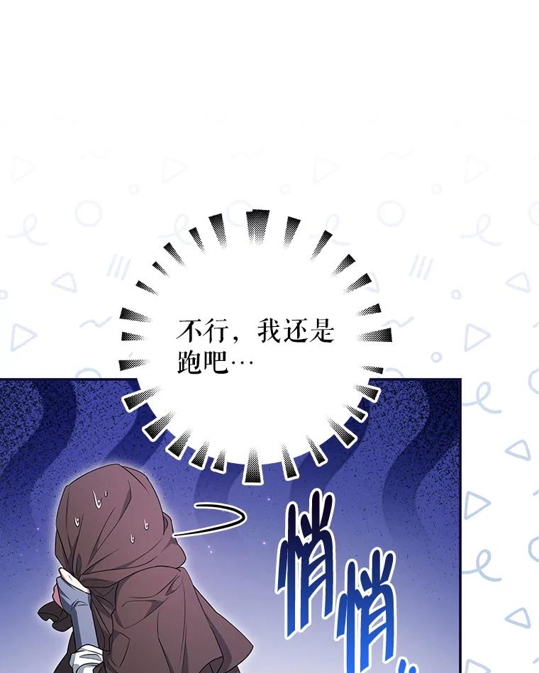 《被关在网游里了》52.再遇 第76页