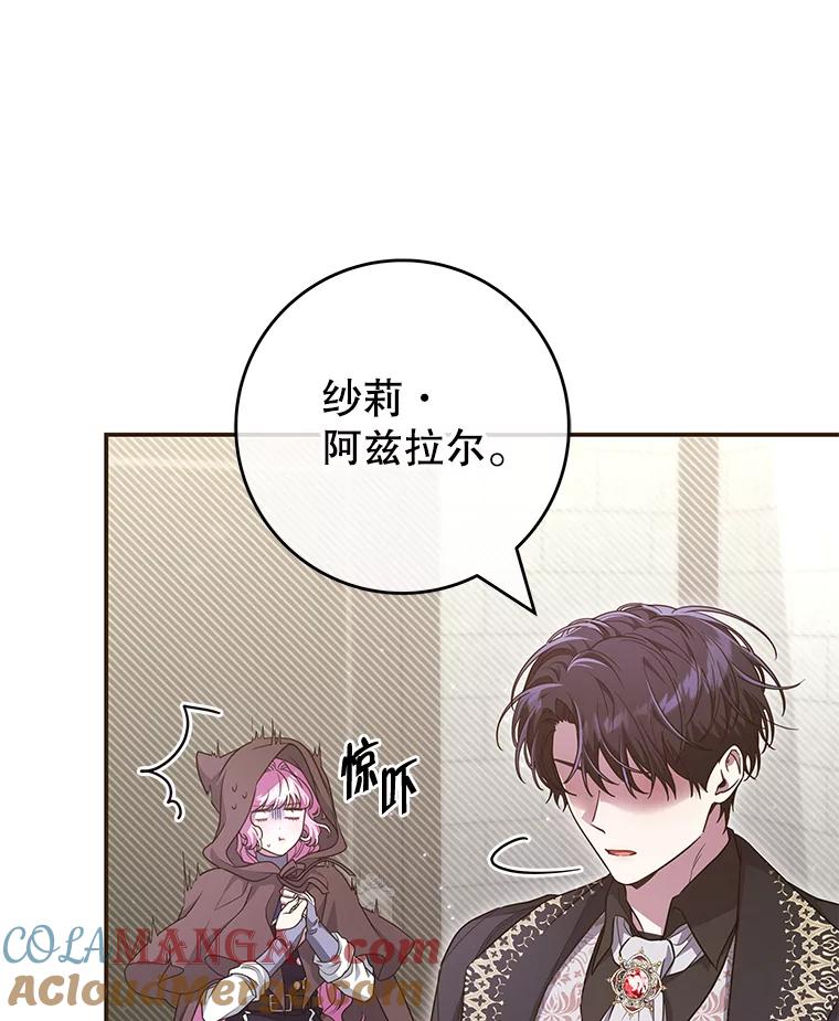 《被关在网游里了》52.再遇 第105页