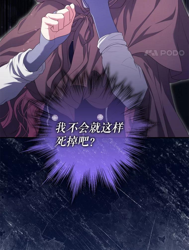 《被关在网游里了》53.没想过要杀你 第4页