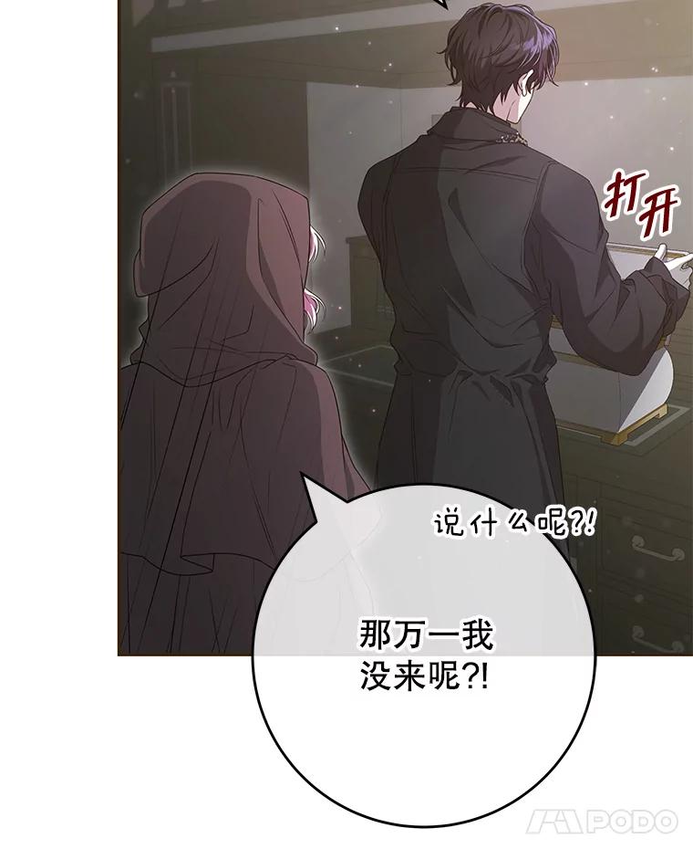 《被关在网游里了》53.没想过要杀你 第62页