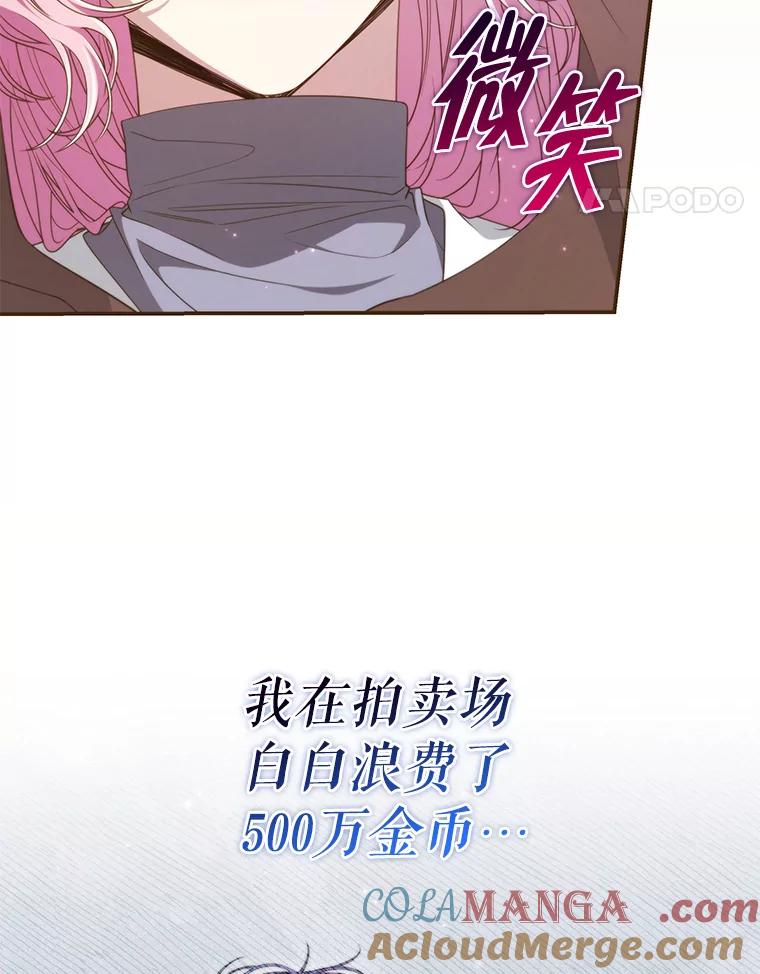 《被关在网游里了》53.没想过要杀你 第45页