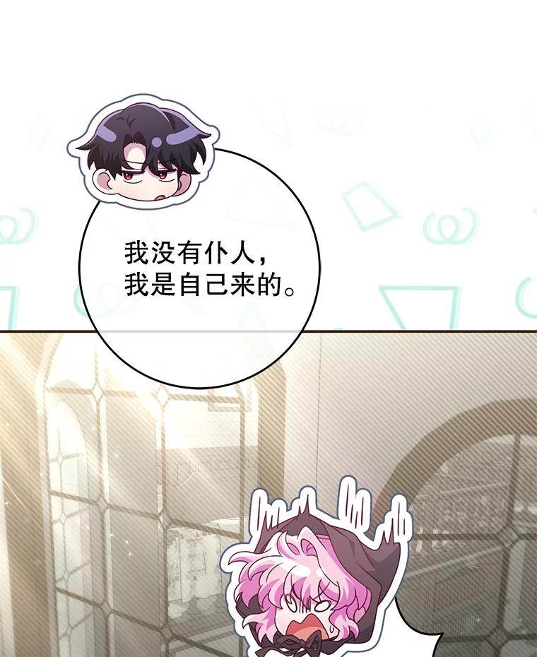 《被关在网游里了》53.没想过要杀你 第60页
