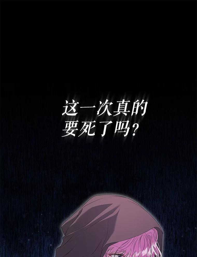 《被关在网游里了》53.没想过要杀你 第8页