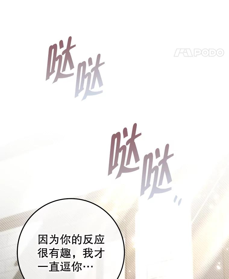 《被关在网游里了》53.没想过要杀你 第24页