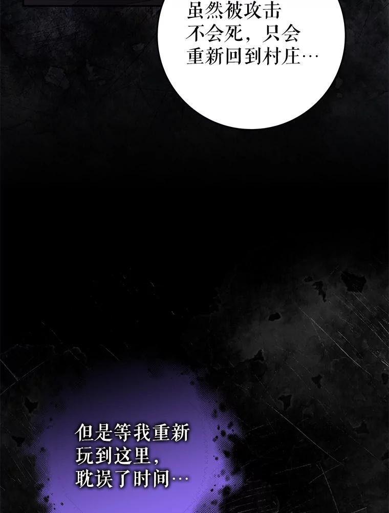 《被关在网游里了》53.没想过要杀你 第6页