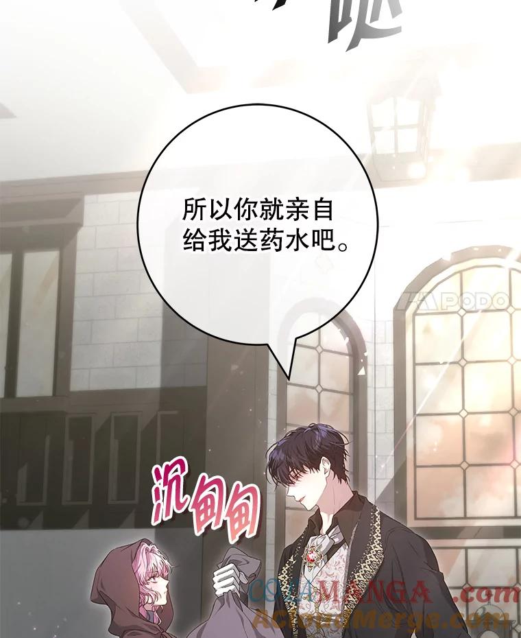 《被关在网游里了》53.没想过要杀你 第65页
