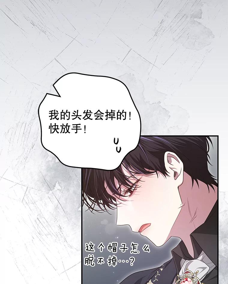 《被关在网游里了》53.没想过要杀你 第18页