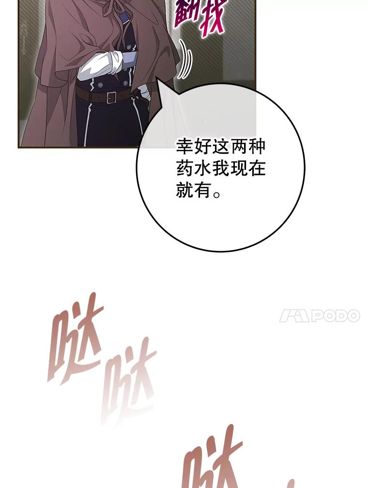 《被关在网游里了》53.没想过要杀你 第38页
