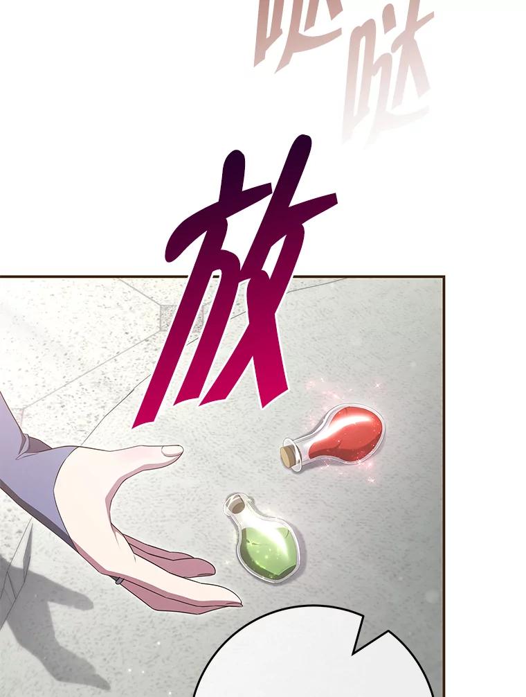 《被关在网游里了》53.没想过要杀你 第39页