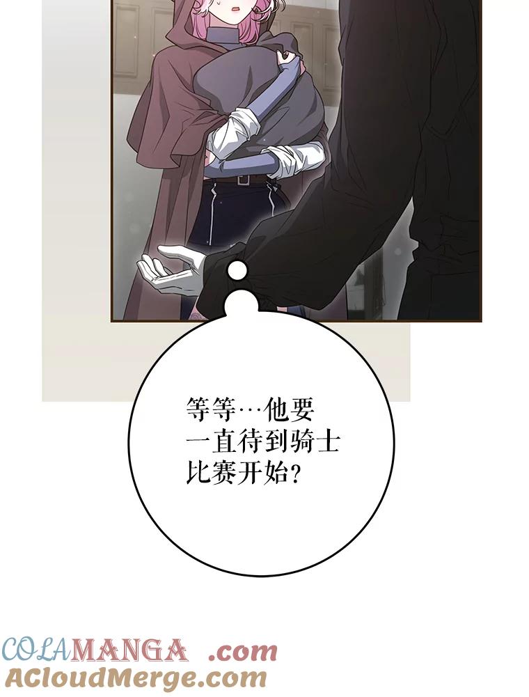 《被关在网游里了》53.没想过要杀你 第69页