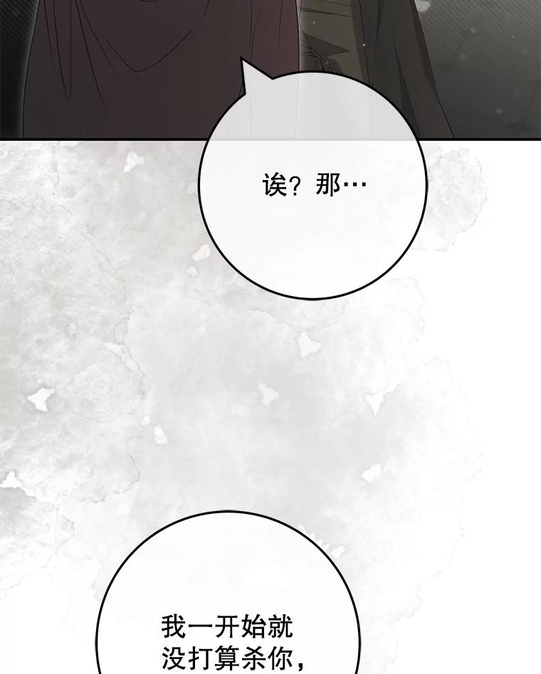 《被关在网游里了》53.没想过要杀你 第22页