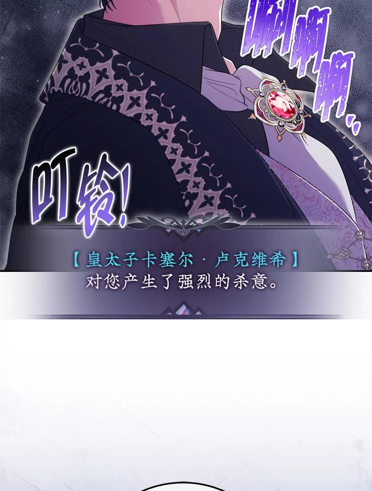 《被关在网游里了》53.没想过要杀你 第2页