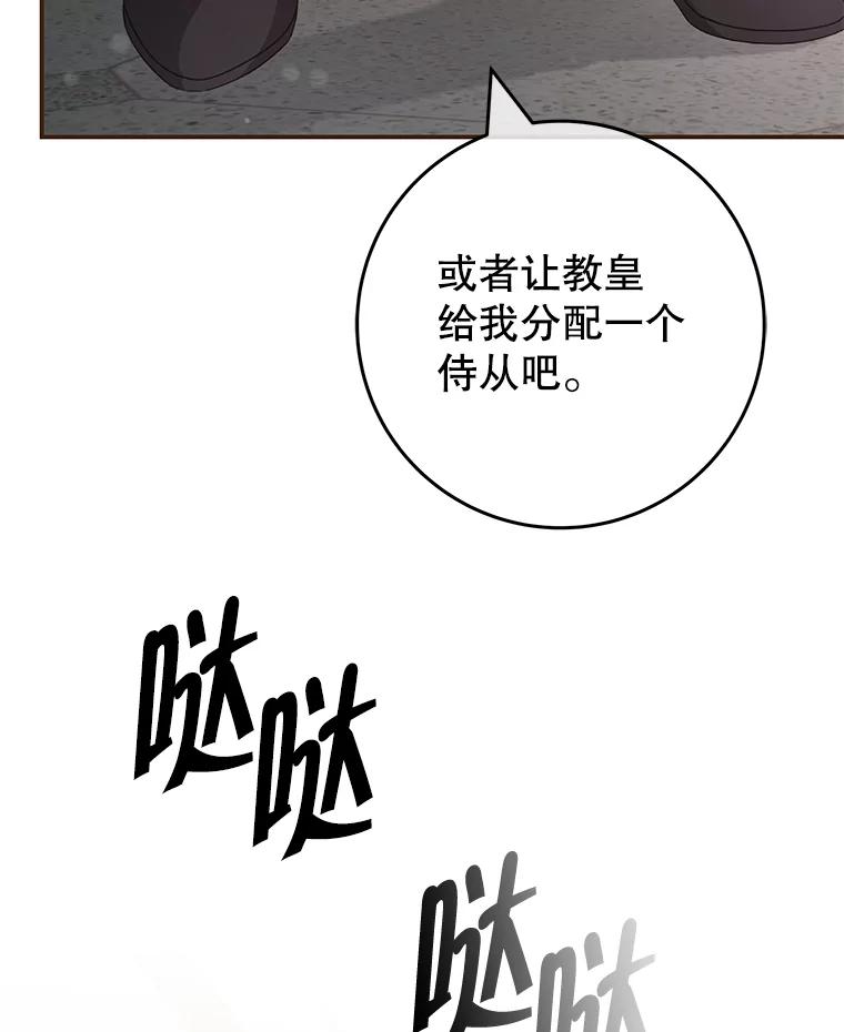 《被关在网游里了》53.没想过要杀你 第64页
