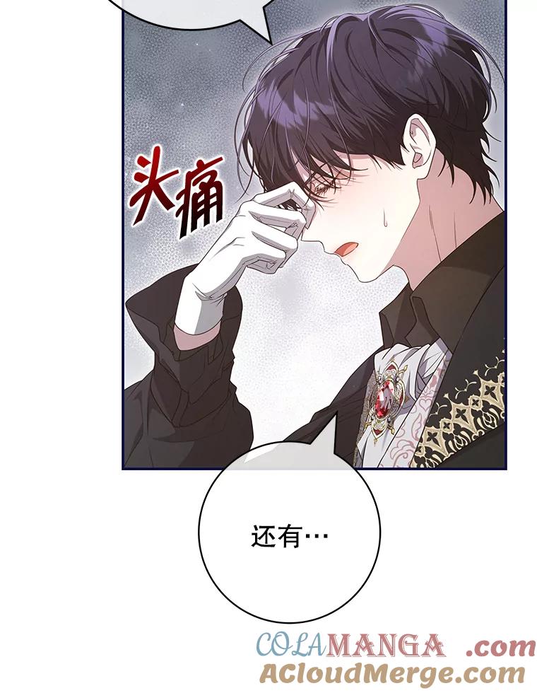 《被关在网游里了》53.没想过要杀你 第49页