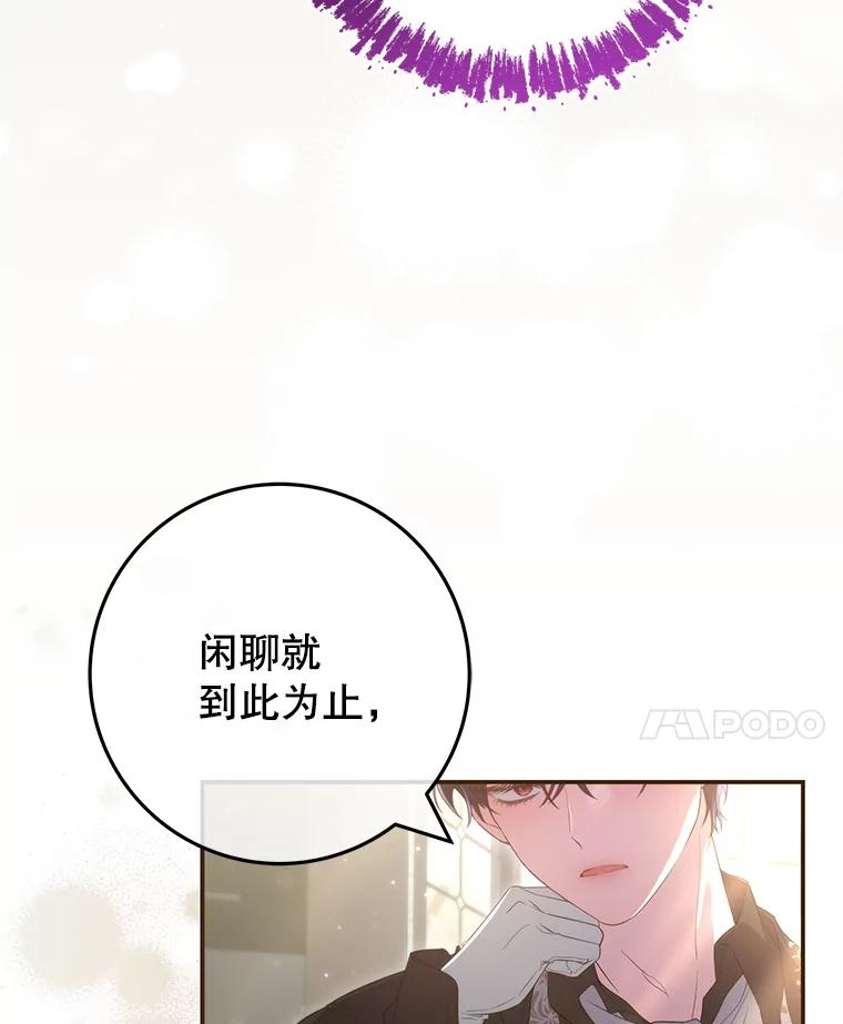 《被关在网游里了》53.没想过要杀你 第27页