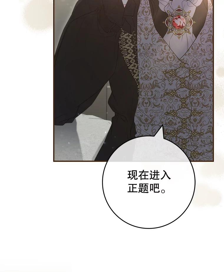 《被关在网游里了》53.没想过要杀你 第28页