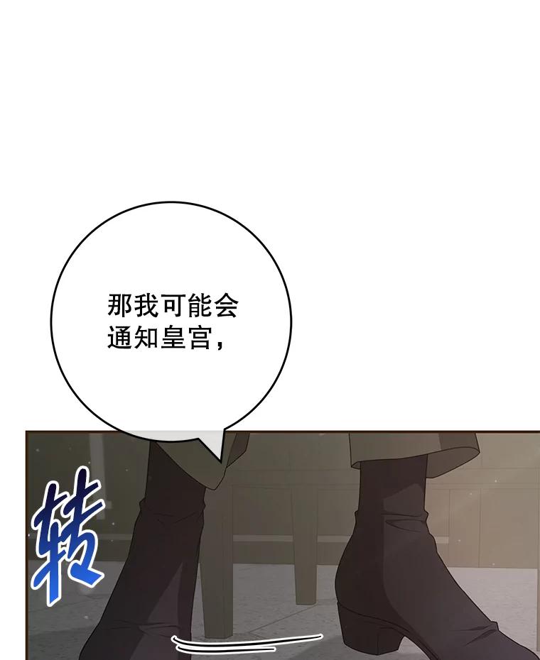 《被关在网游里了》53.没想过要杀你 第63页
