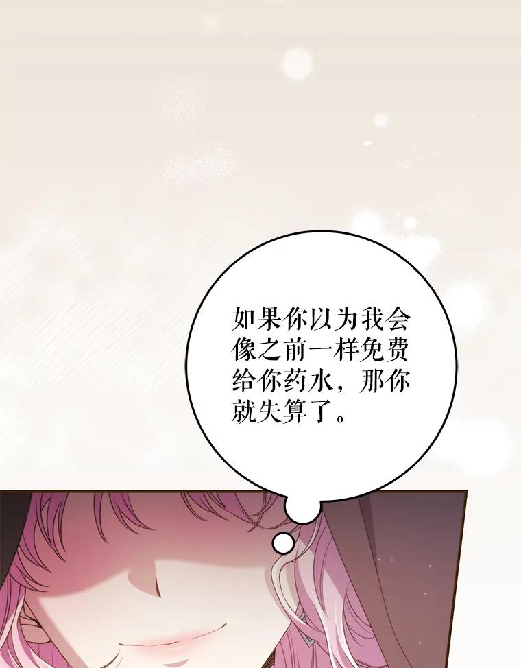 《被关在网游里了》53.没想过要杀你 第44页