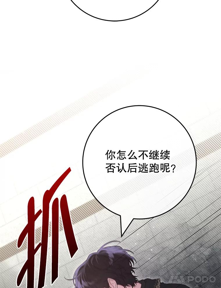 《被关在网游里了》53.没想过要杀你 第14页