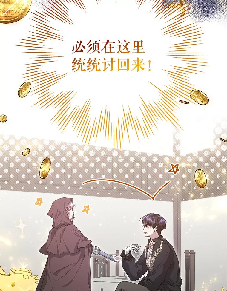 《被关在网游里了》53.没想过要杀你 第47页