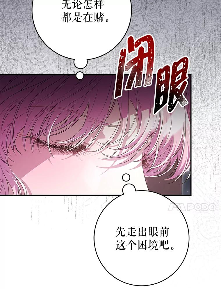 《被关在网游里了》53.没想过要杀你 第10页