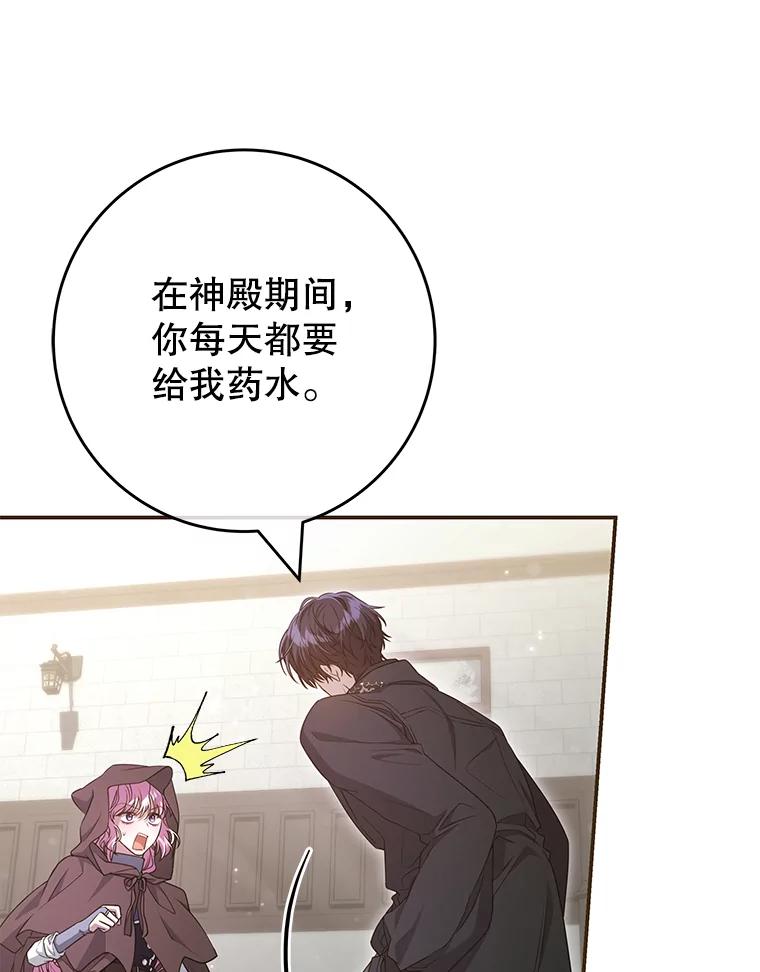 《被关在网游里了》53.没想过要杀你 第50页
