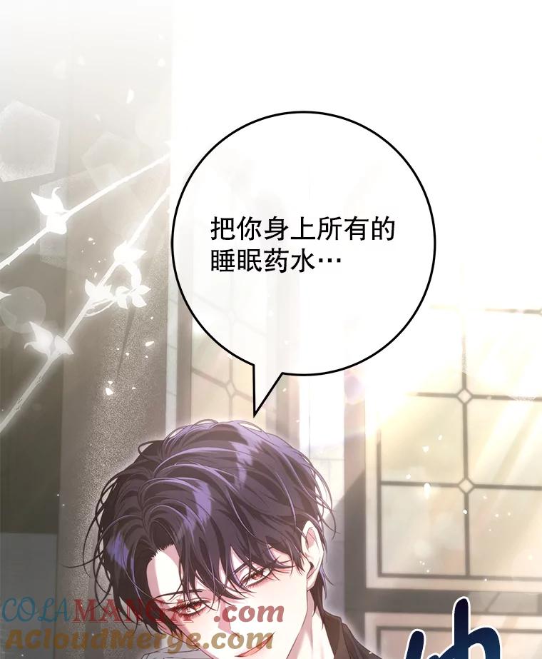 《被关在网游里了》53.没想过要杀你 第29页