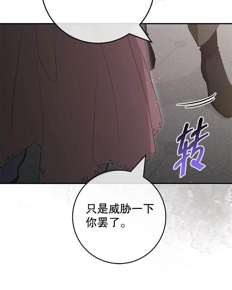 《被关在网游里了》53.没想过要杀你 第23页