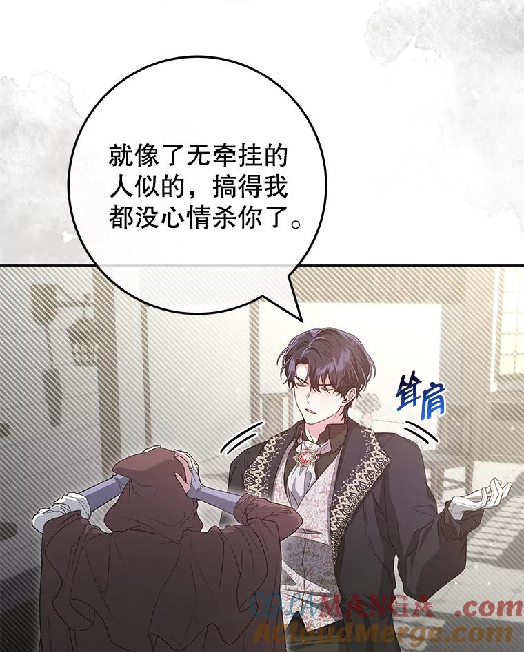 《被关在网游里了》53.没想过要杀你 第21页