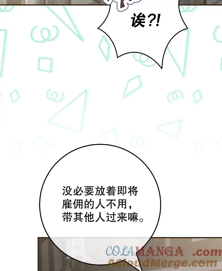 《被关在网游里了》53.没想过要杀你 第61页