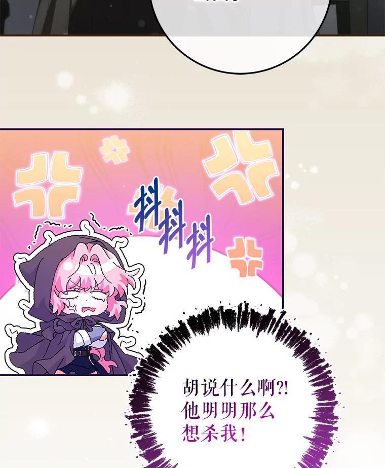 《被关在网游里了》53.没想过要杀你 第26页