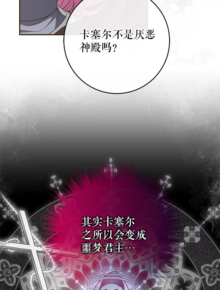 《被关在网游里了》53.没想过要杀你 第71页