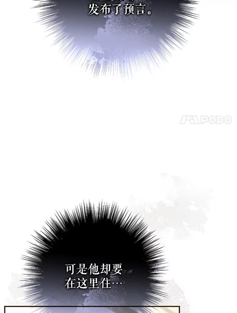 《被关在网游里了》53.没想过要杀你 第75页