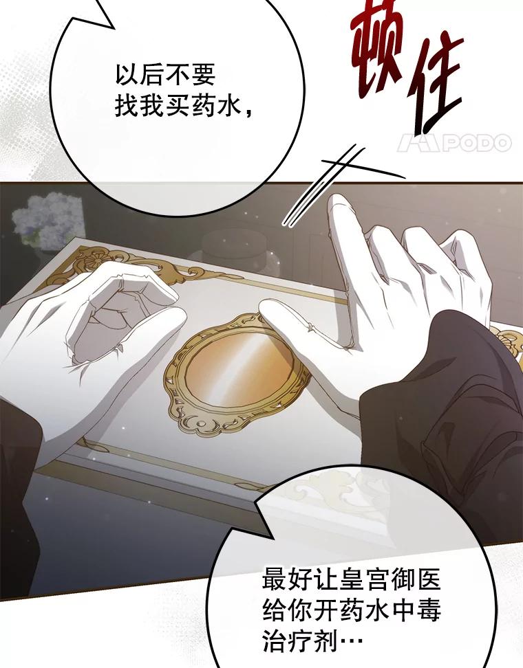 《被关在网游里了》53.没想过要杀你 第55页