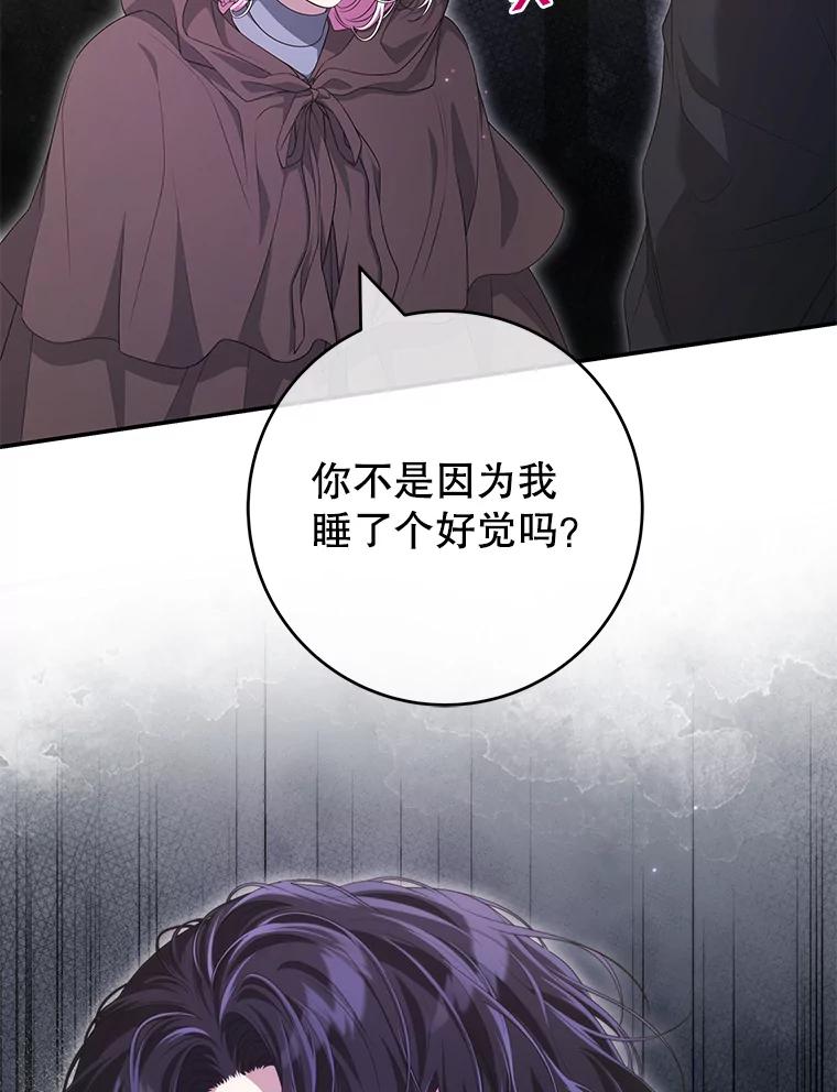 《被关在网游里了》53.没想过要杀你 第12页