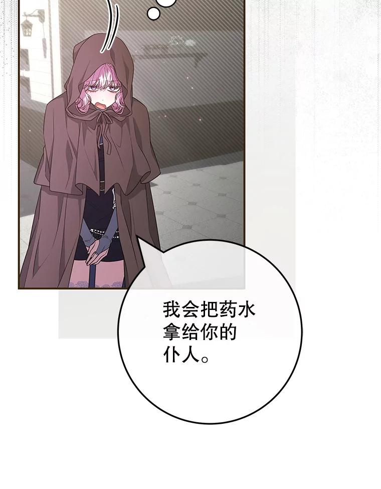 《被关在网游里了》53.没想过要杀你 第59页
