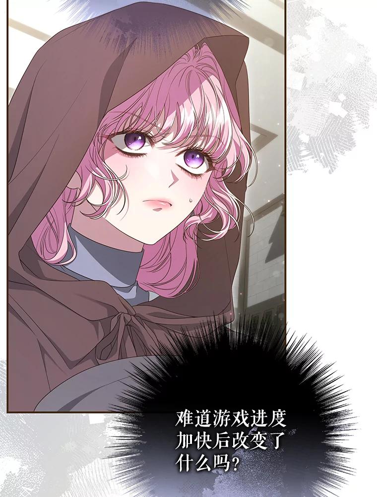 《被关在网游里了》53.没想过要杀你 第76页