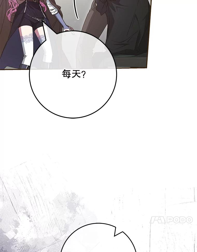 《被关在网游里了》53.没想过要杀你 第51页