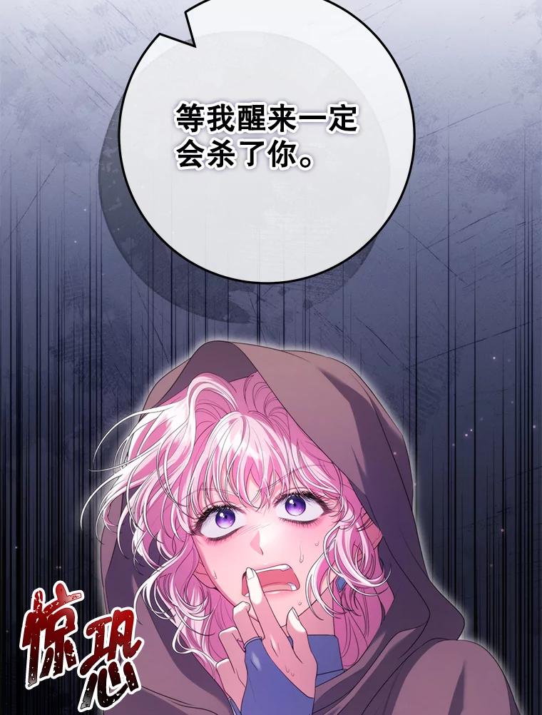 《被关在网游里了》53.没想过要杀你 第3页