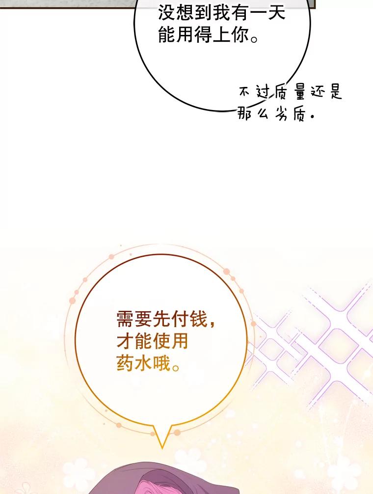 《被关在网游里了》53.没想过要杀你 第40页