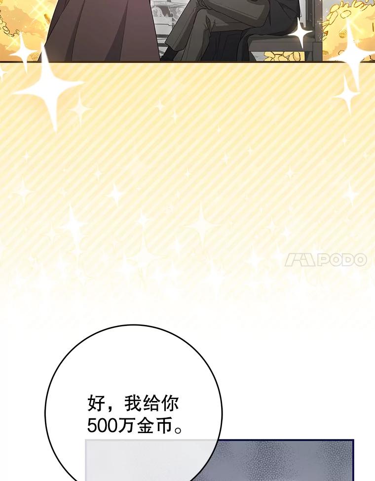 《被关在网游里了》53.没想过要杀你 第48页