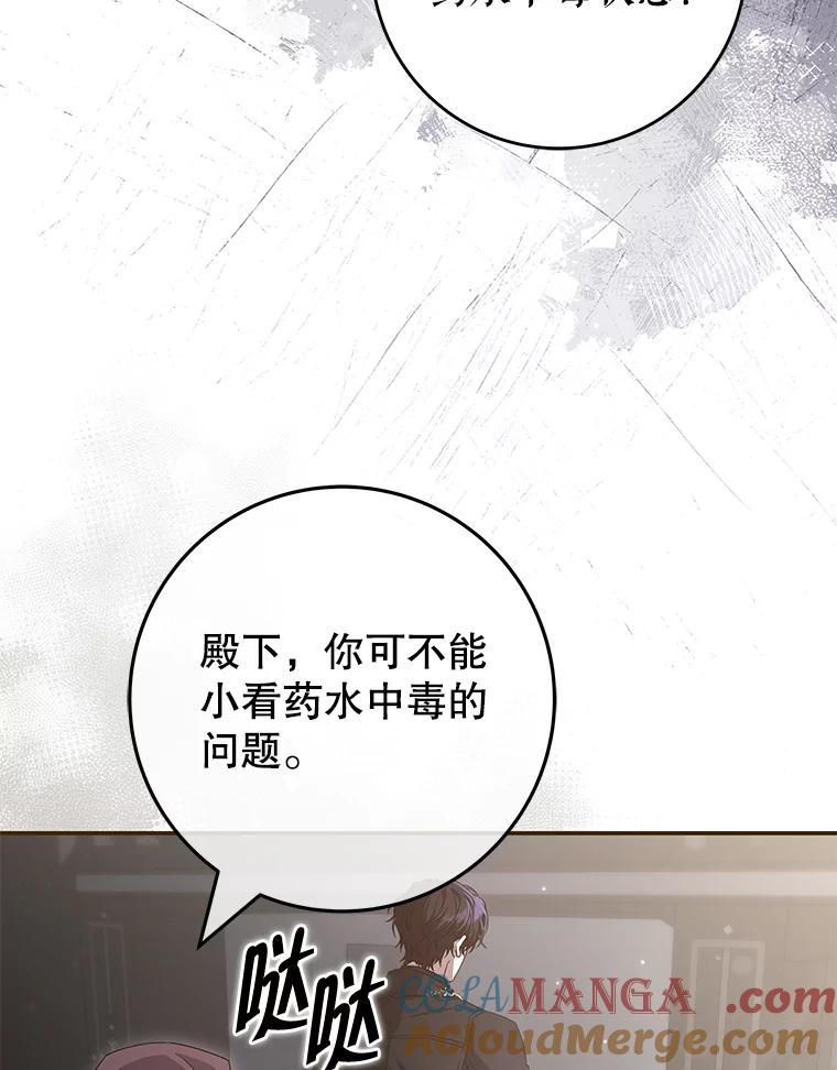 《被关在网游里了》53.没想过要杀你 第53页