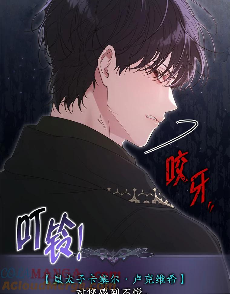 《被关在网游里了》53.没想过要杀你 第57页