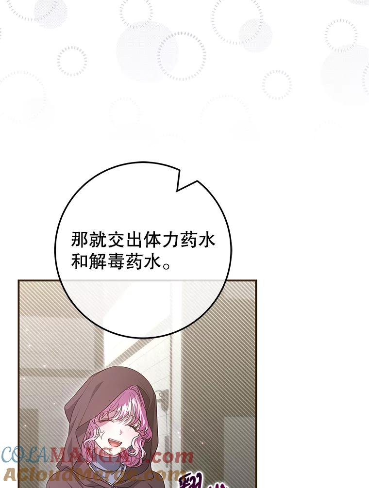 《被关在网游里了》53.没想过要杀你 第37页