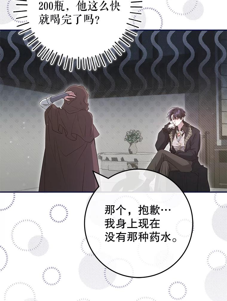 《被关在网游里了》53.没想过要杀你 第36页