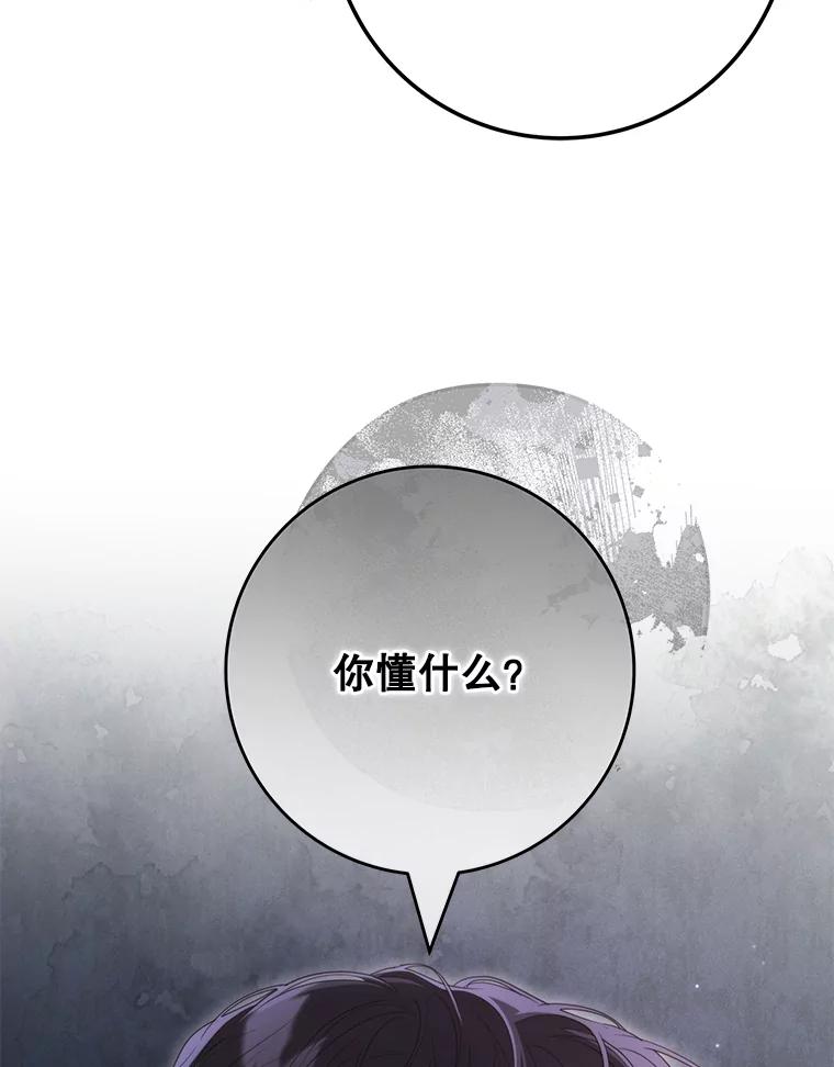 《被关在网游里了》53.没想过要杀你 第56页