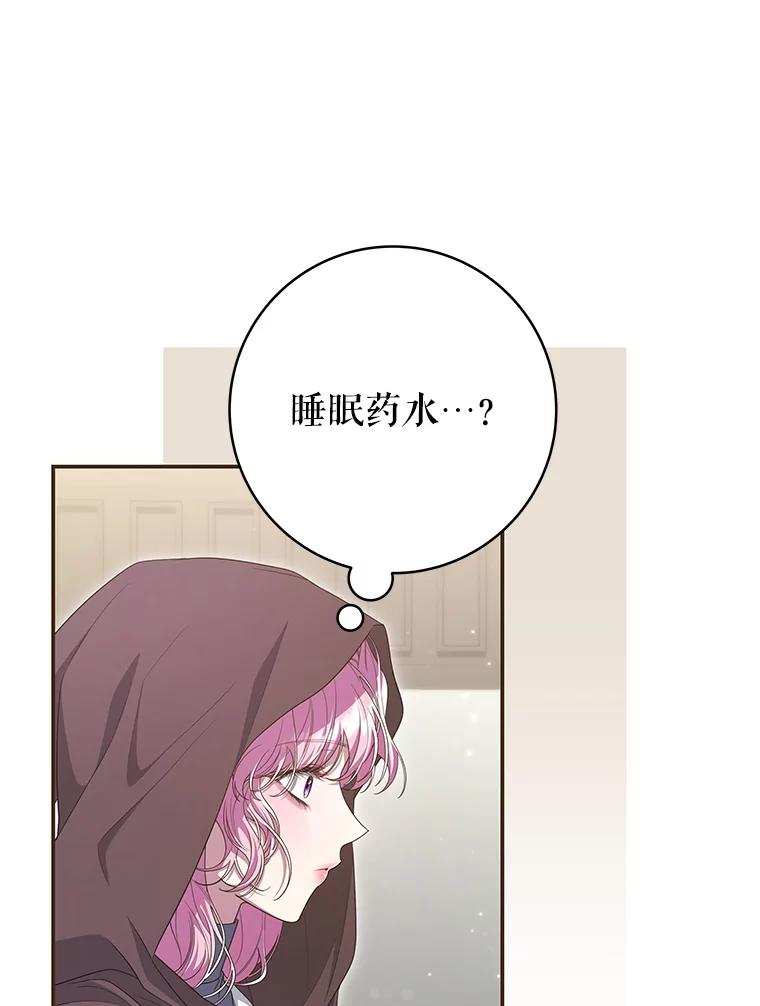 《被关在网游里了》53.没想过要杀你 第34页
