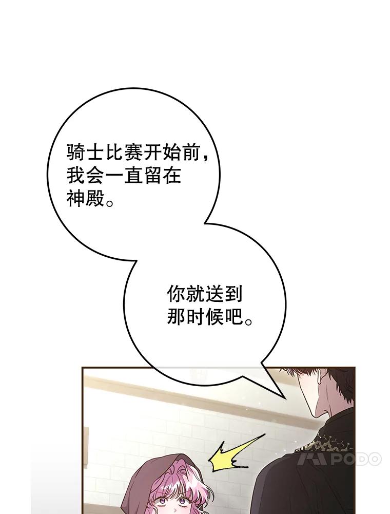 《被关在网游里了》53.没想过要杀你 第68页