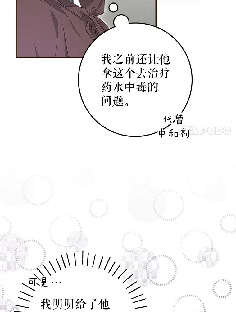 《被关在网游里了》53.没想过要杀你 第35页